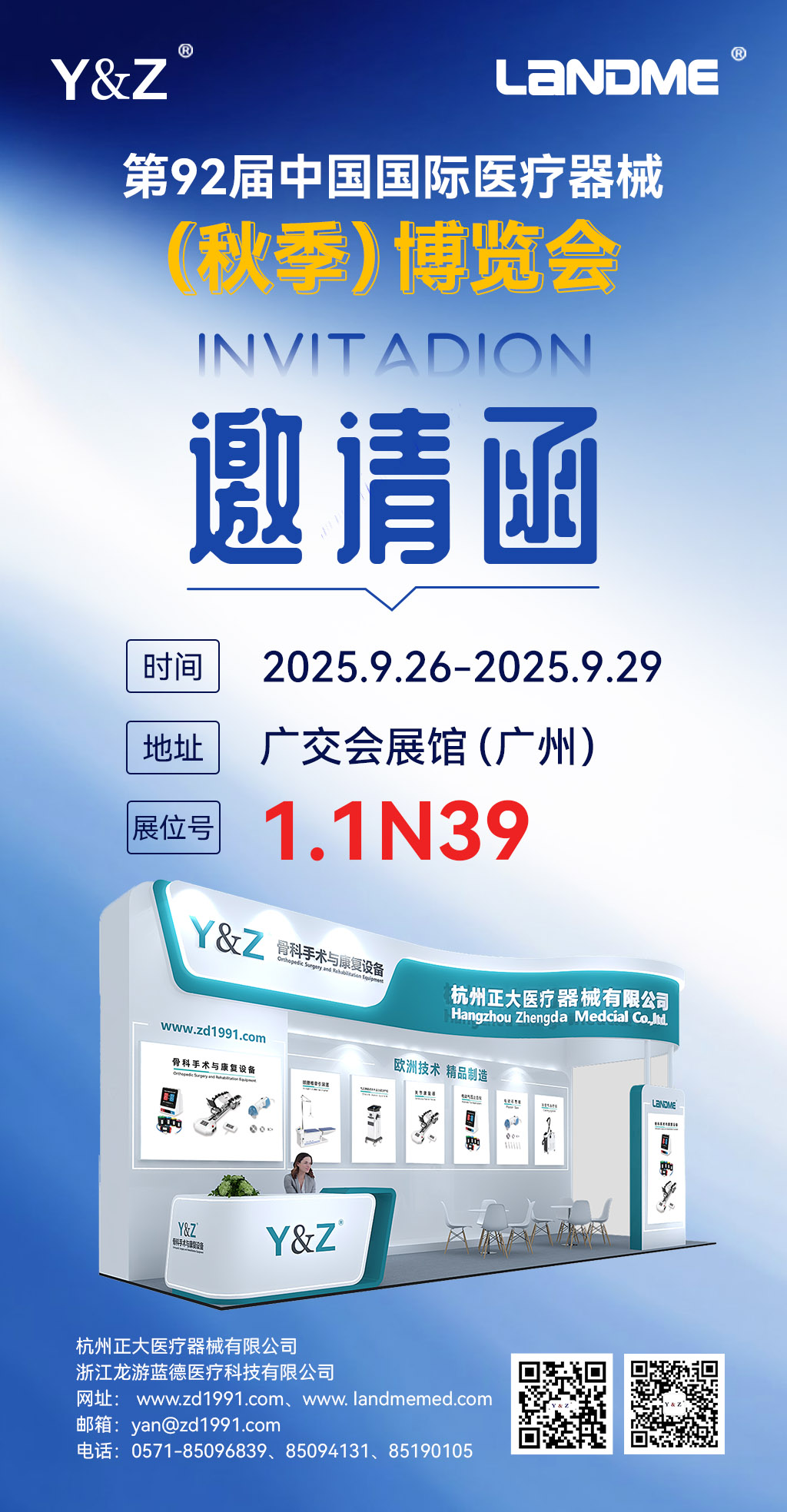 廣州展會(huì)邀請(qǐng)函7.25.jpg
