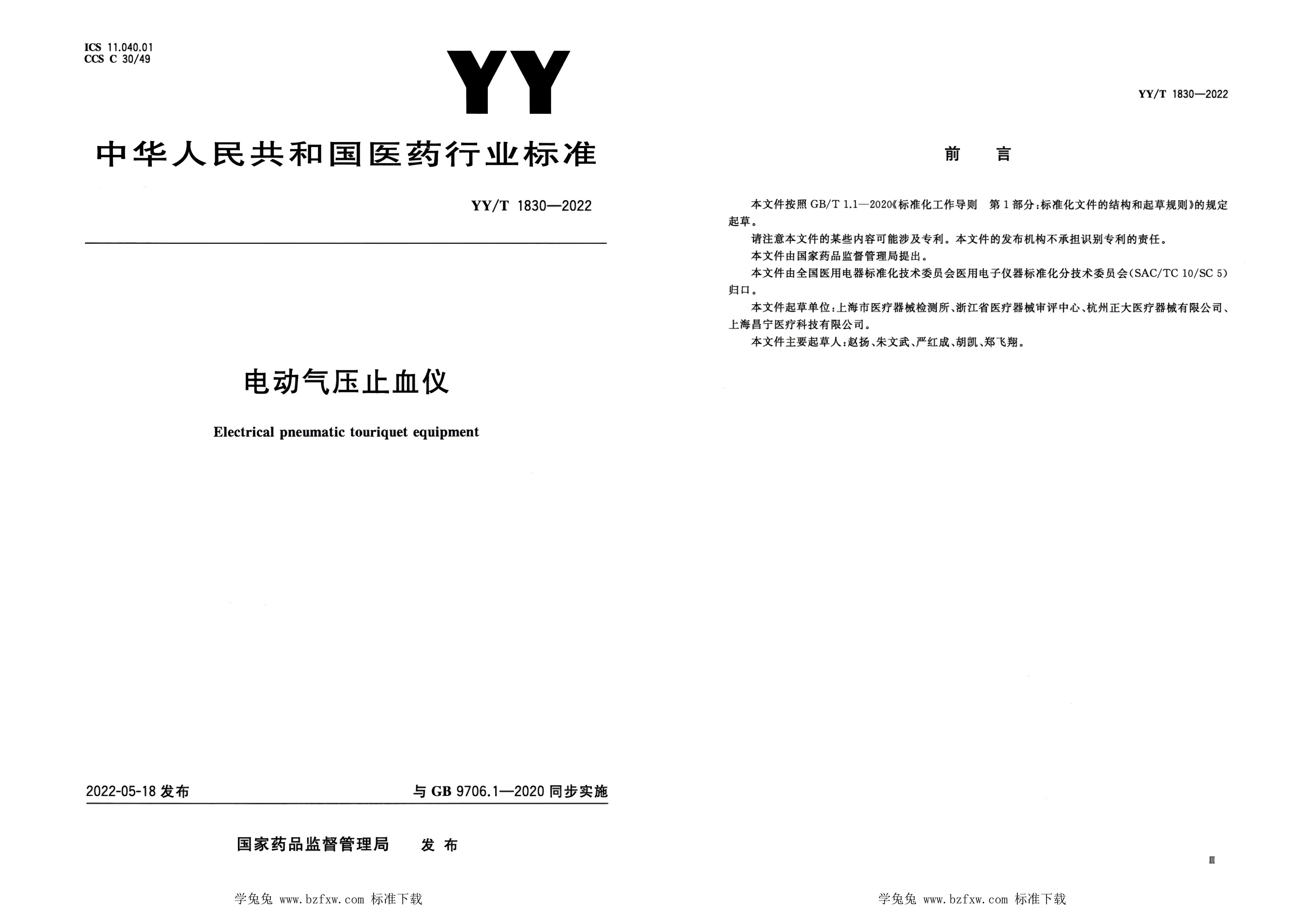電動(dòng)氣壓止血儀行業(yè)標(biāo)準(zhǔn)拼�?jpj.jpg